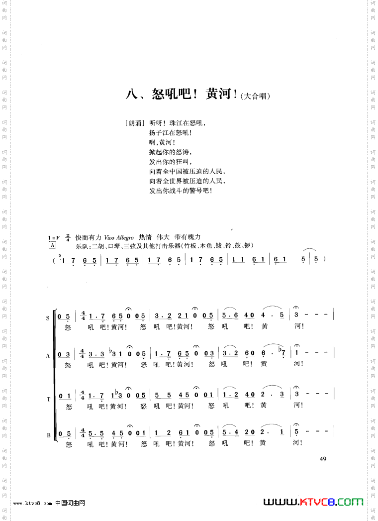 黄河大合唱