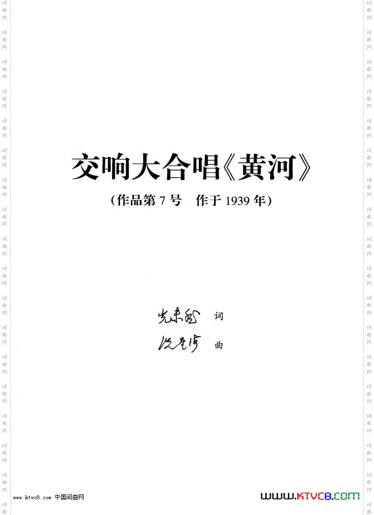 交响大合唱《黄河》