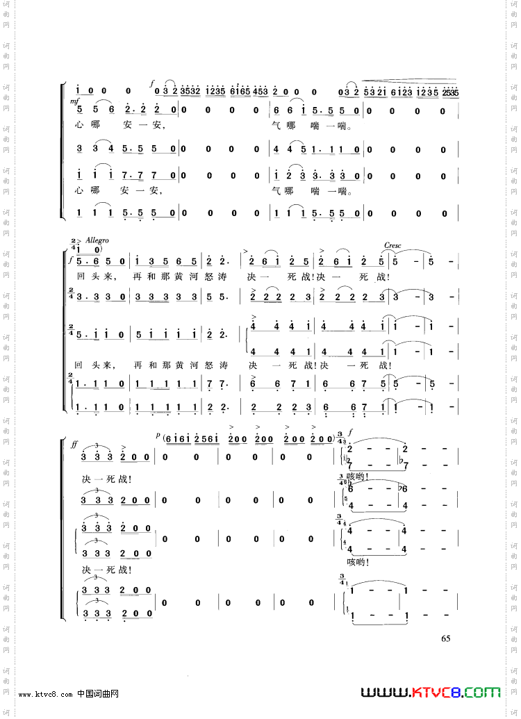 交响大合唱《黄河》