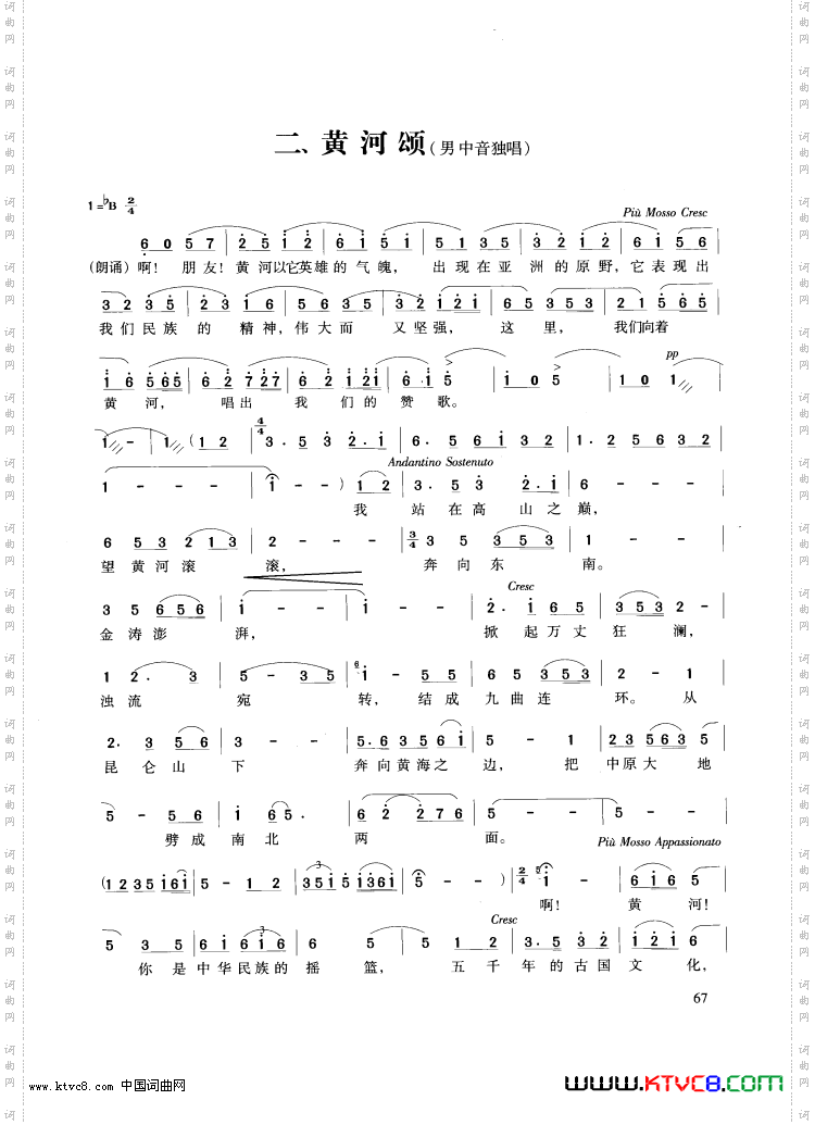 交响大合唱《黄河》