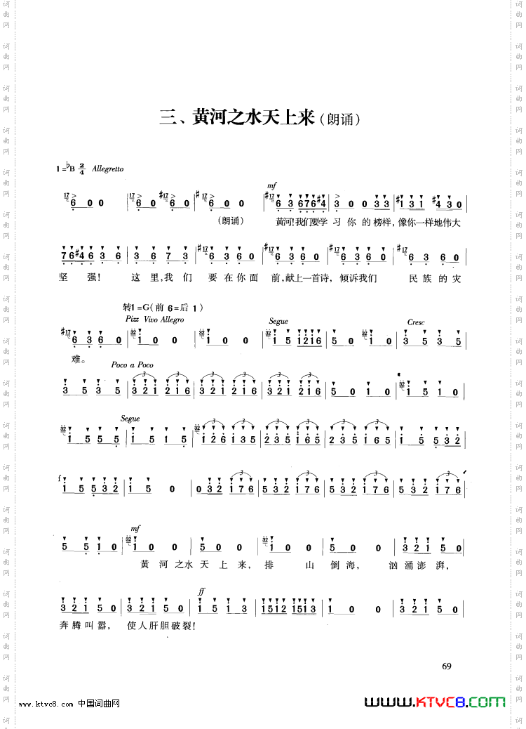 交响大合唱《黄河》