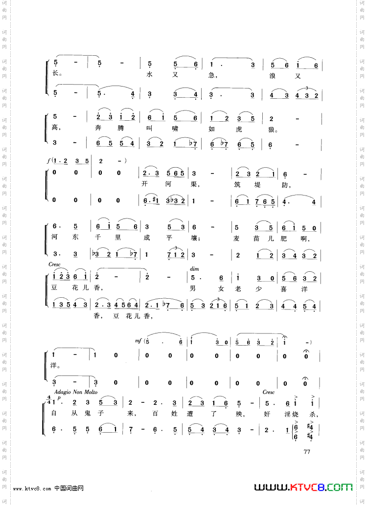 交响大合唱《黄河》