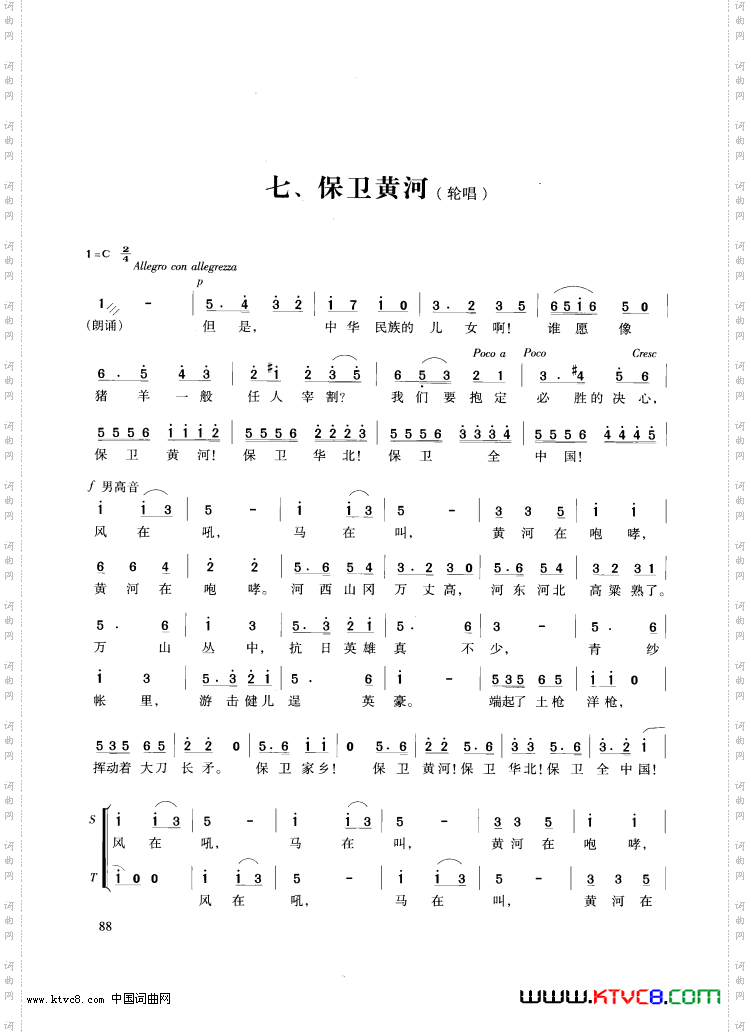 交响大合唱《黄河》