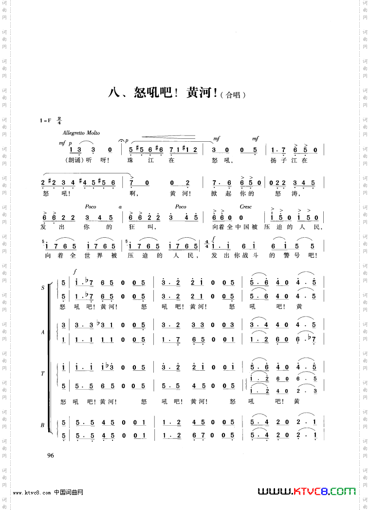 交响大合唱《黄河》