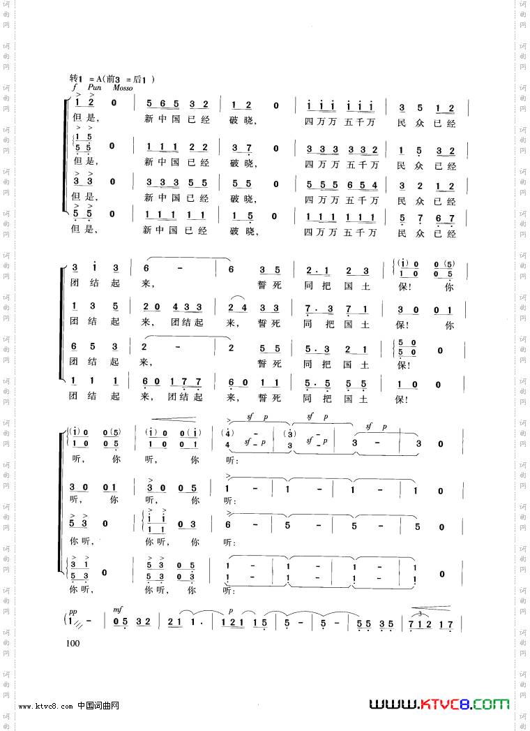 交响大合唱《黄河》