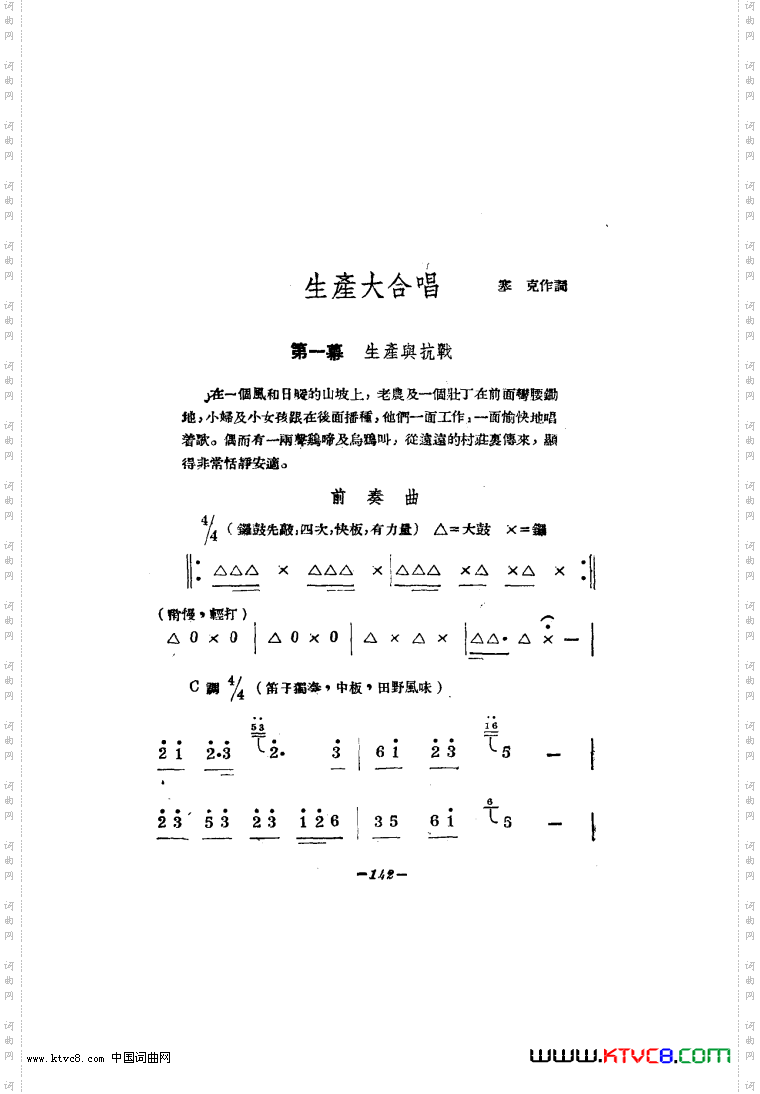 生产大合唱二幕活报型歌剧