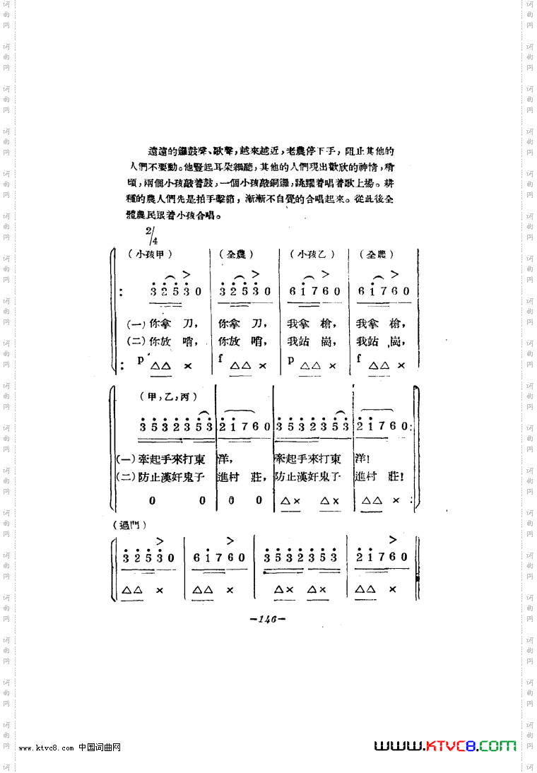 生产大合唱二幕活报型歌剧