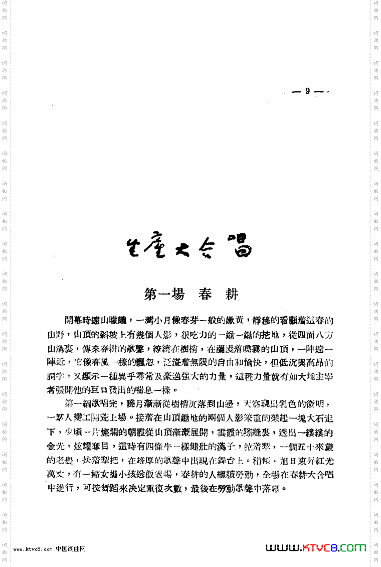 生产大合唱完整本