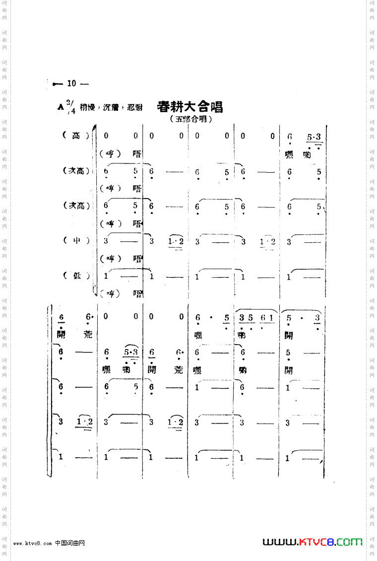 生产大合唱完整本