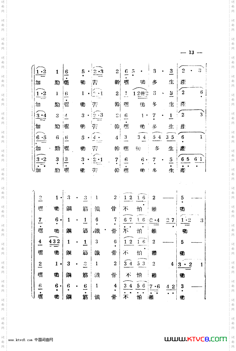 生产大合唱完整本