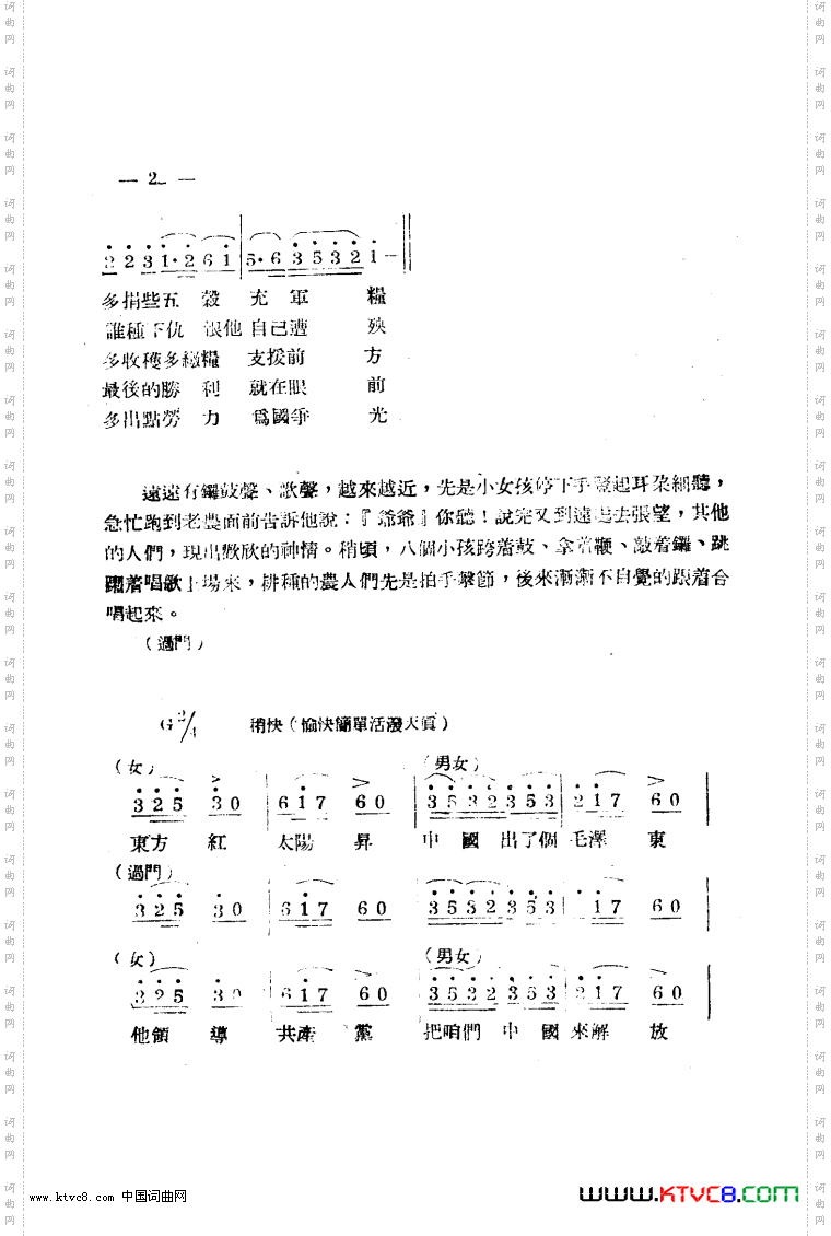 生产大合唱完整本