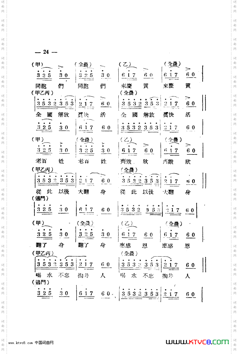 生产大合唱完整本