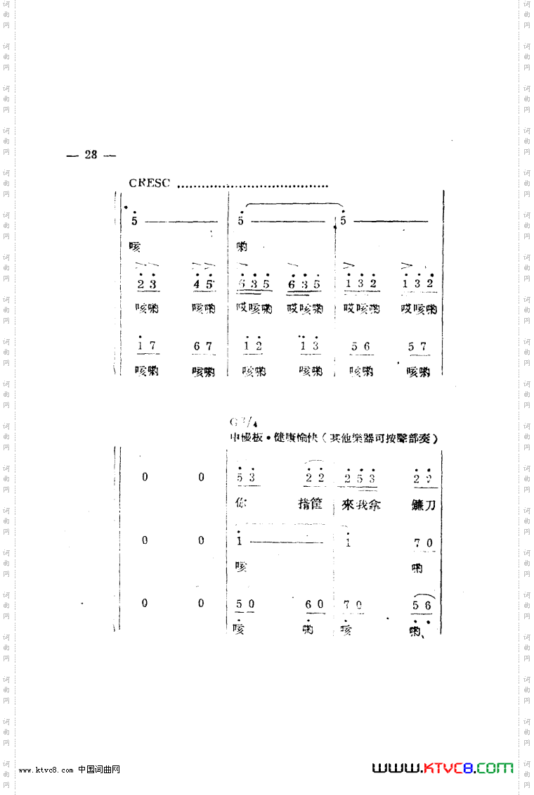 生产大合唱完整本