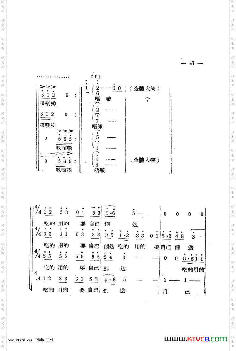 生产大合唱完整本
