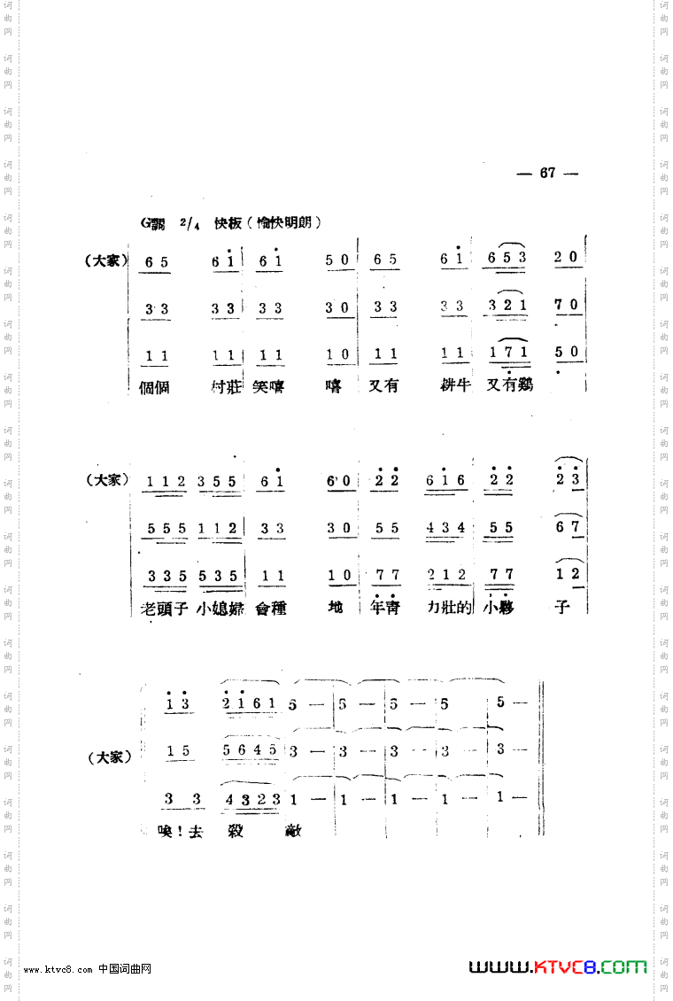 生产大合唱完整本