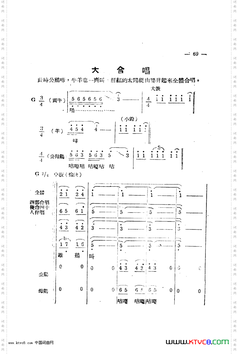 生产大合唱完整本