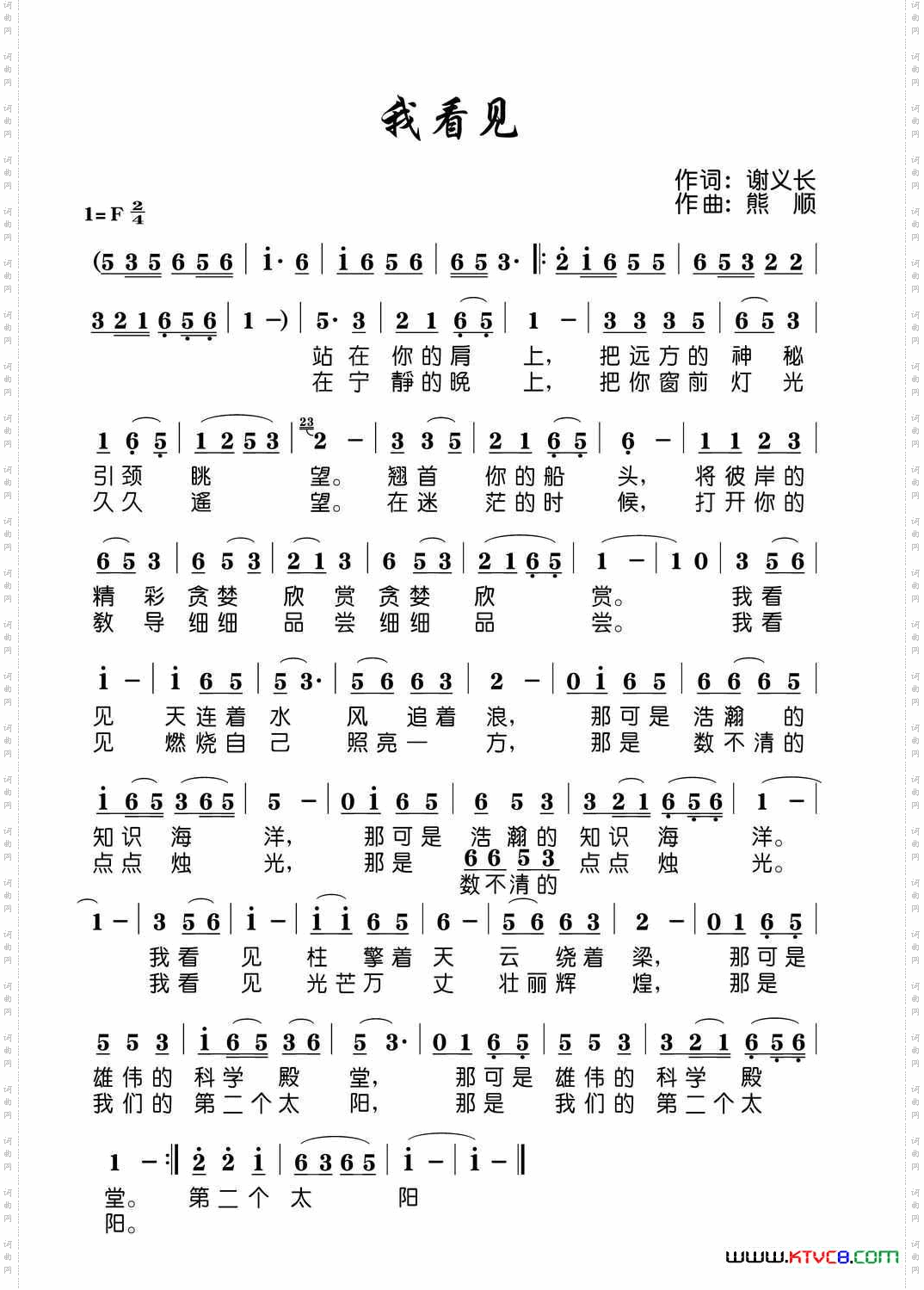 我看见