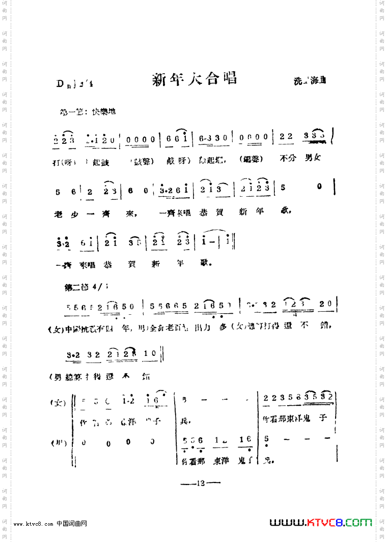 新年大合唱