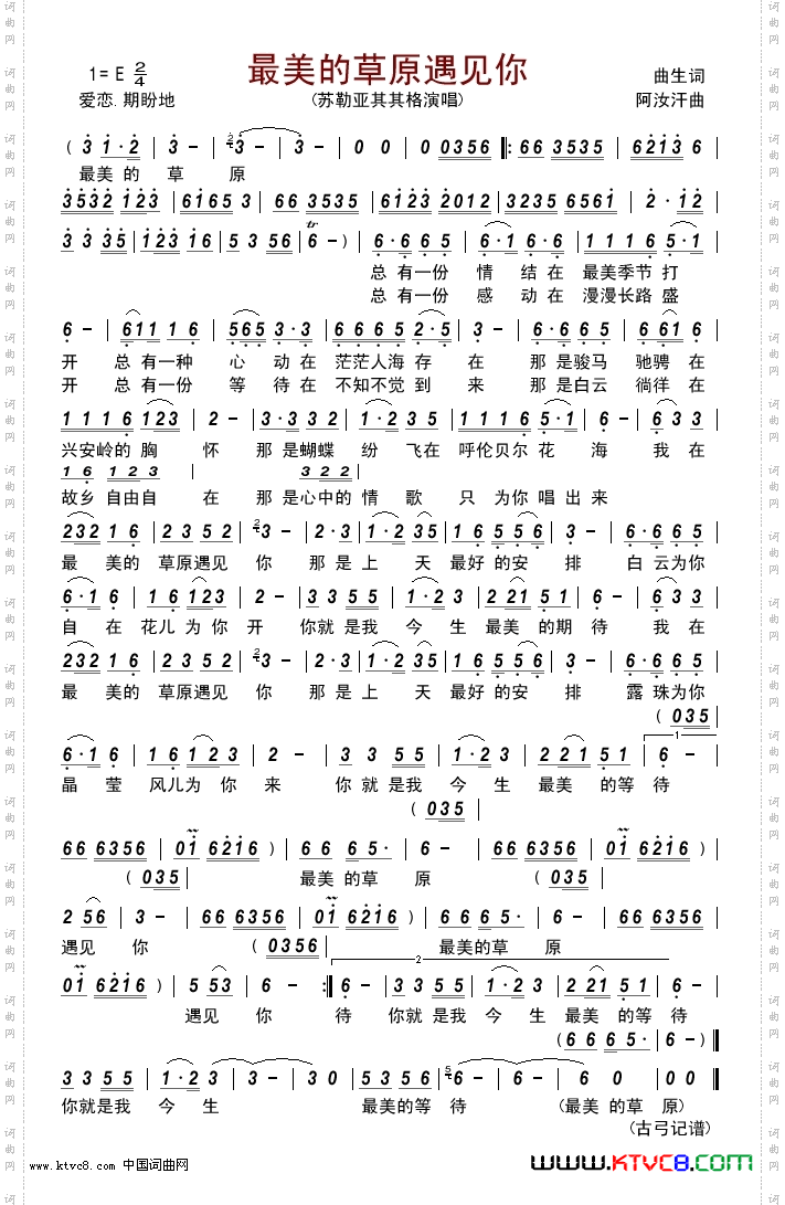 最美的草原遇见你