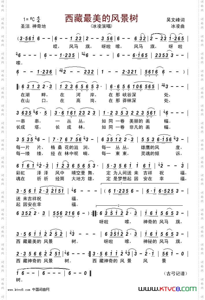 西藏最美的风景树