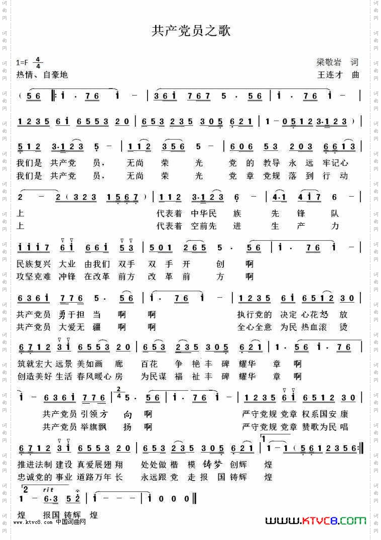 共产党员之歌－朱玲组合