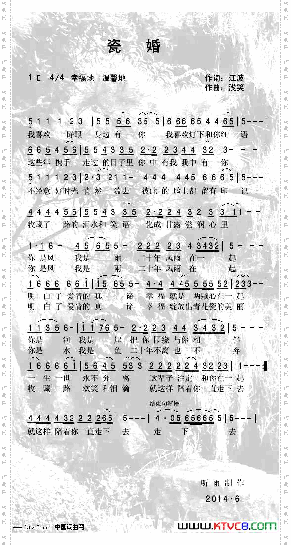 瓷婚