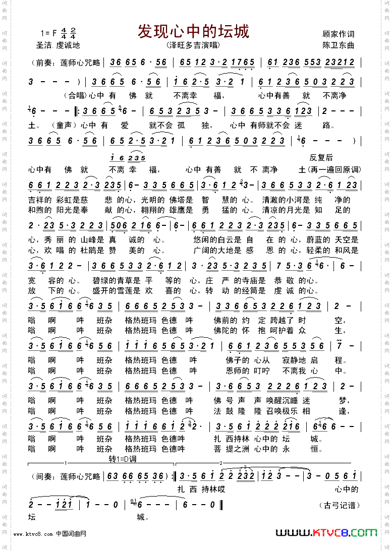 发现心中的坛城