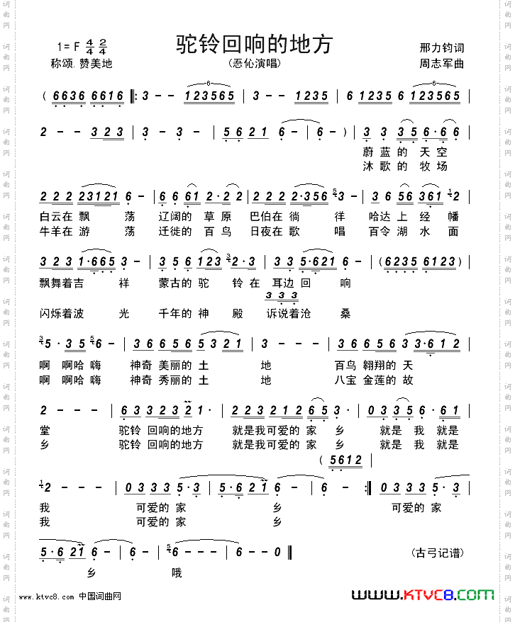 驼铃回响的地方