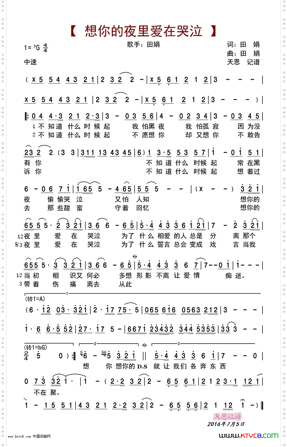 想你的夜里爱在哭泣