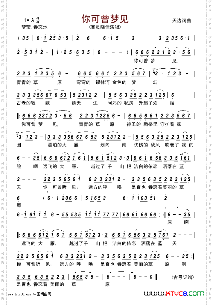 你可曾梦见