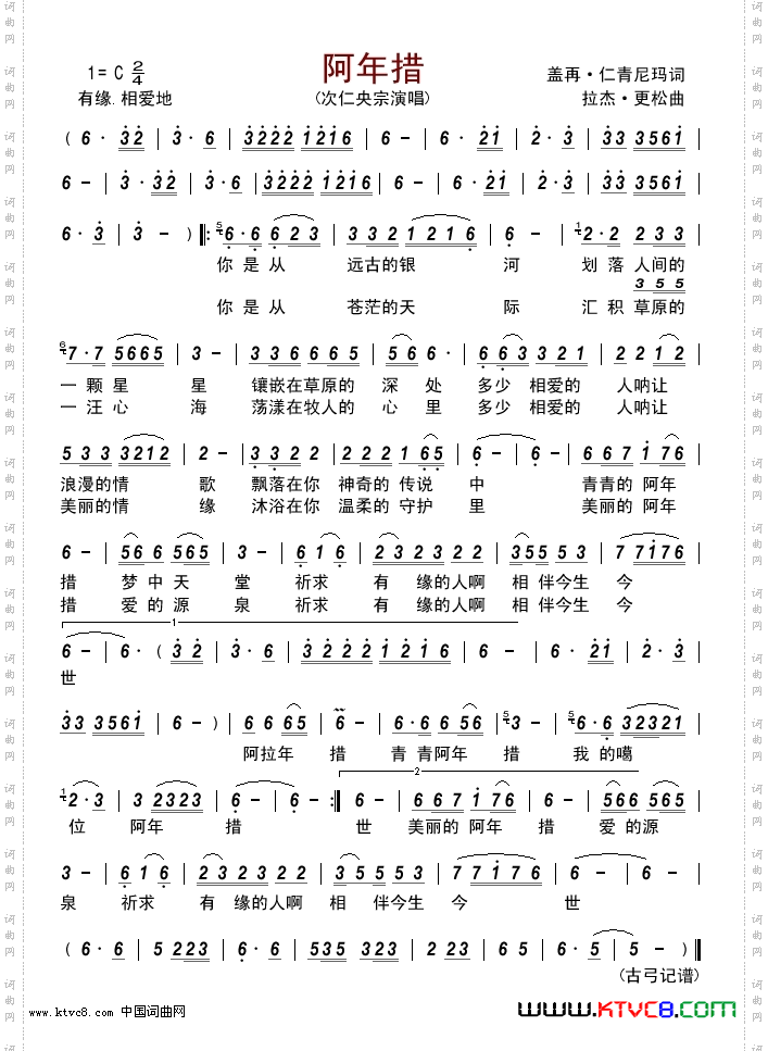 阿年措
