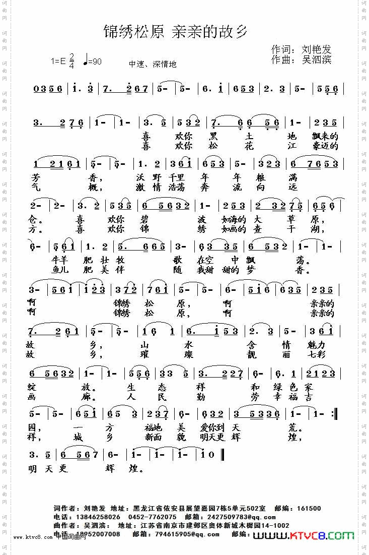 锦绣松原亲亲的故乡