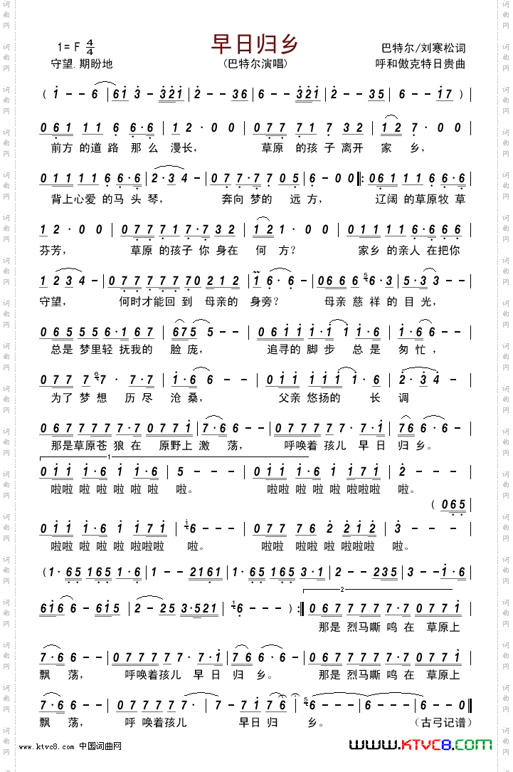 早日归乡
