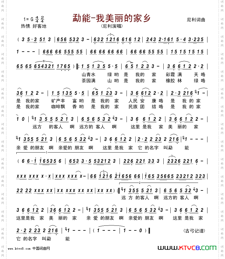 勐能-我美丽的家乡