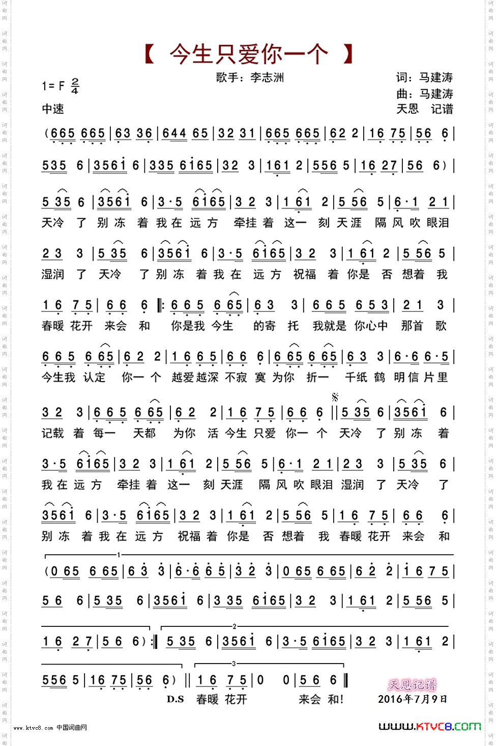 今生只爱你一个