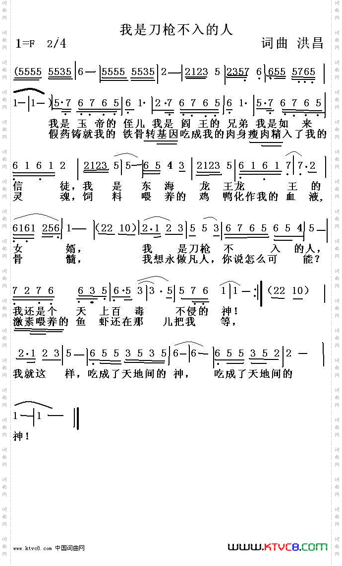 我是刀枪不入的人