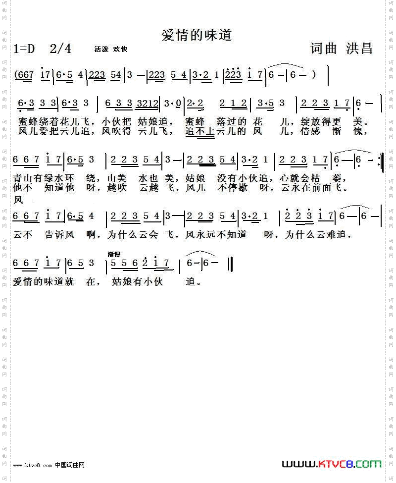 爱情的味道