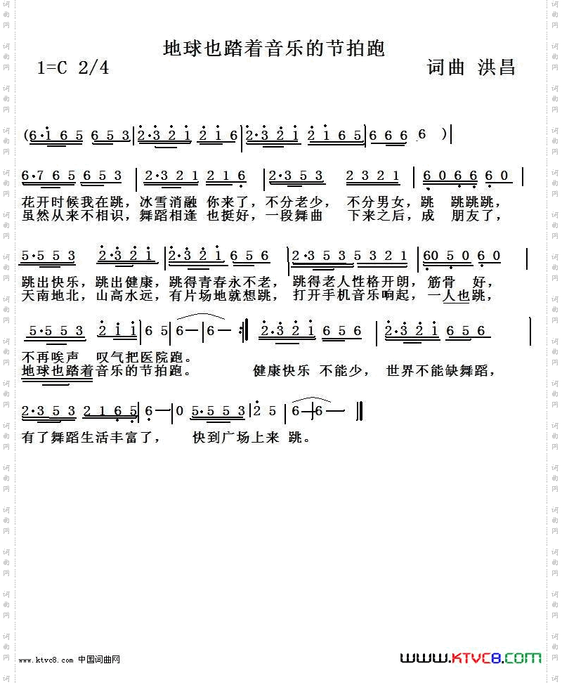 地球也踏着音乐的节拍跑