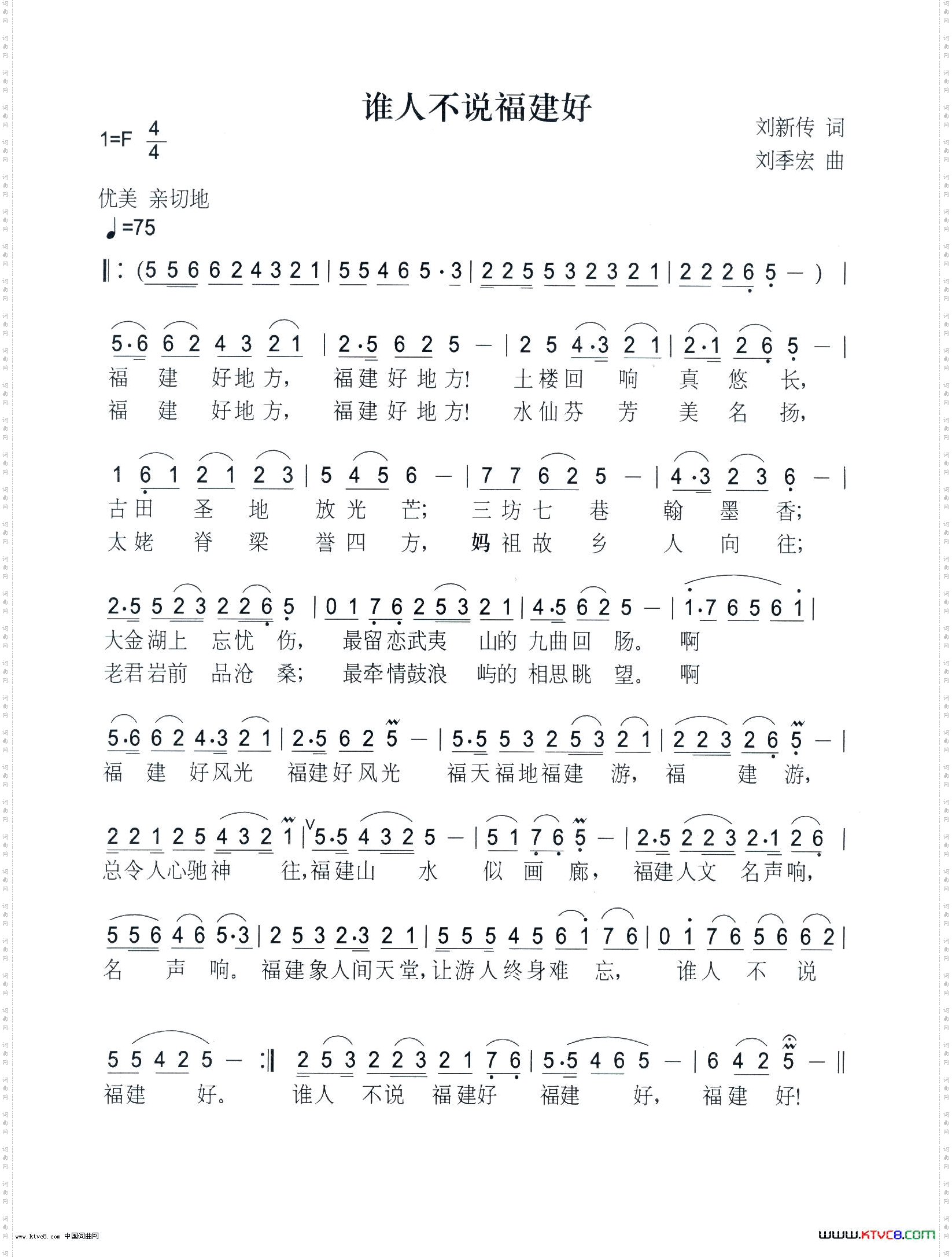 谁人不说福建好