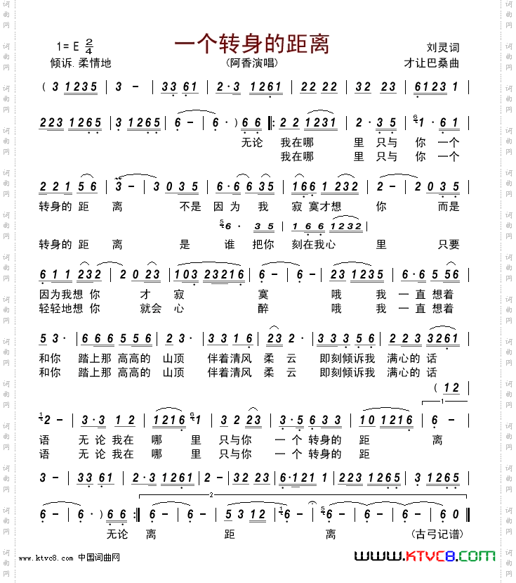 一个转身的距离