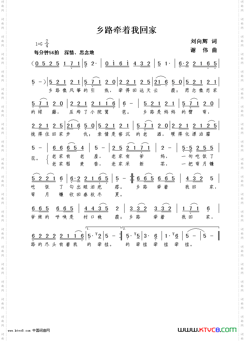 乡路牵着我回家刘向辉词谢伟曲