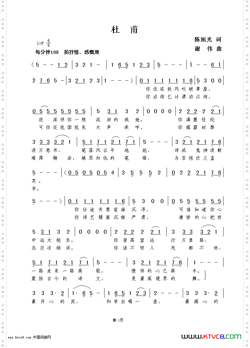 杜甫陈旭光词谢伟曲