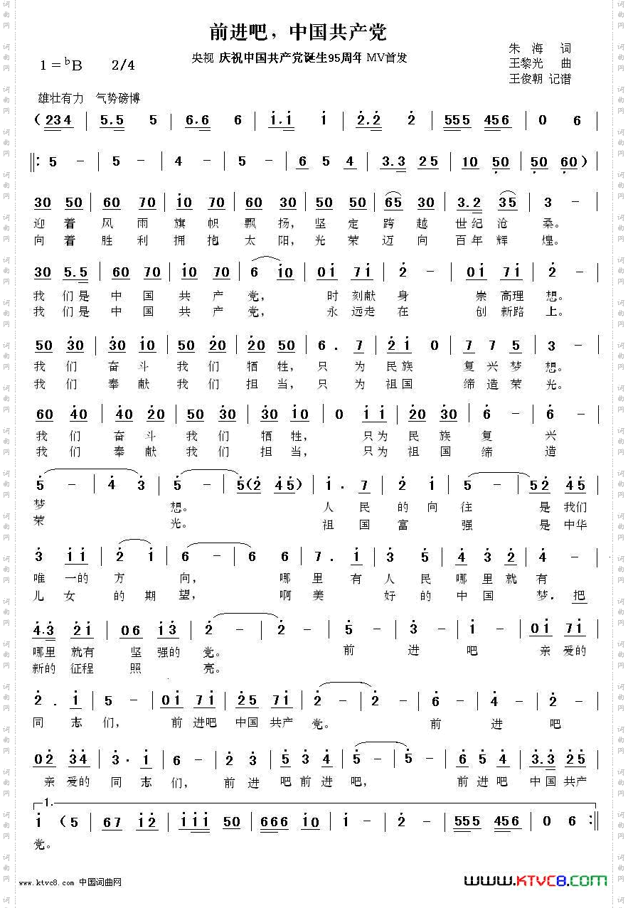 前进吧，中国共产党