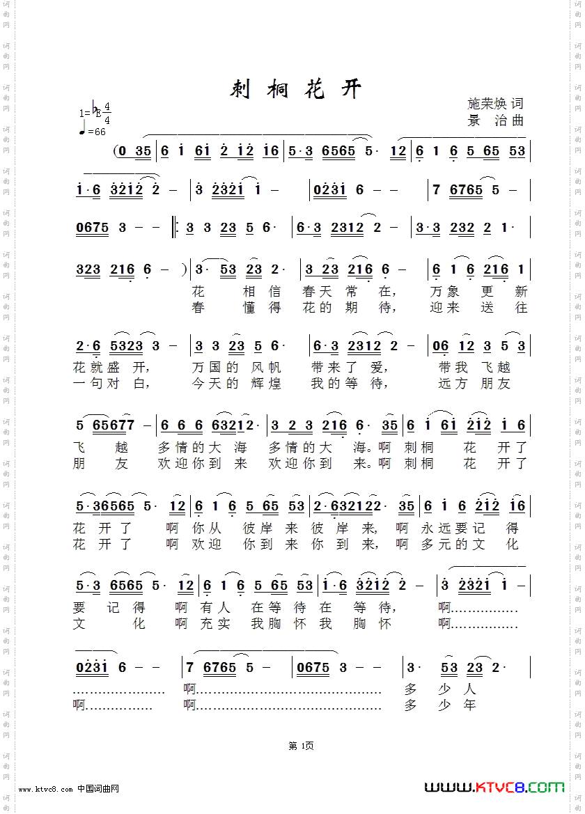 刺桐花开-真情玲儿版