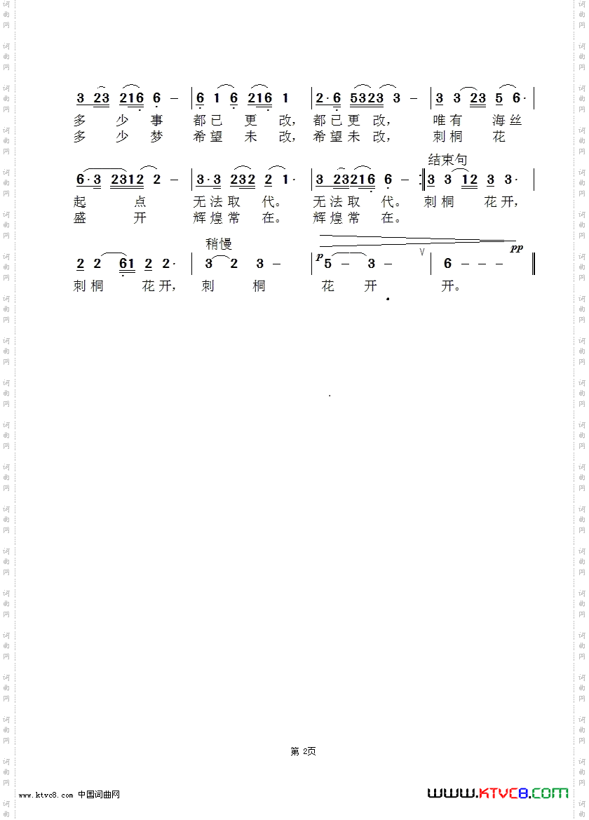 刺桐花开-真情玲儿版