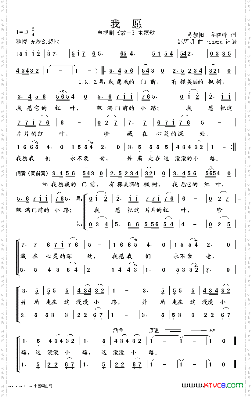 我愿男女二重唱