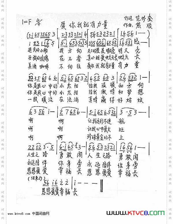 爱你我就有力量