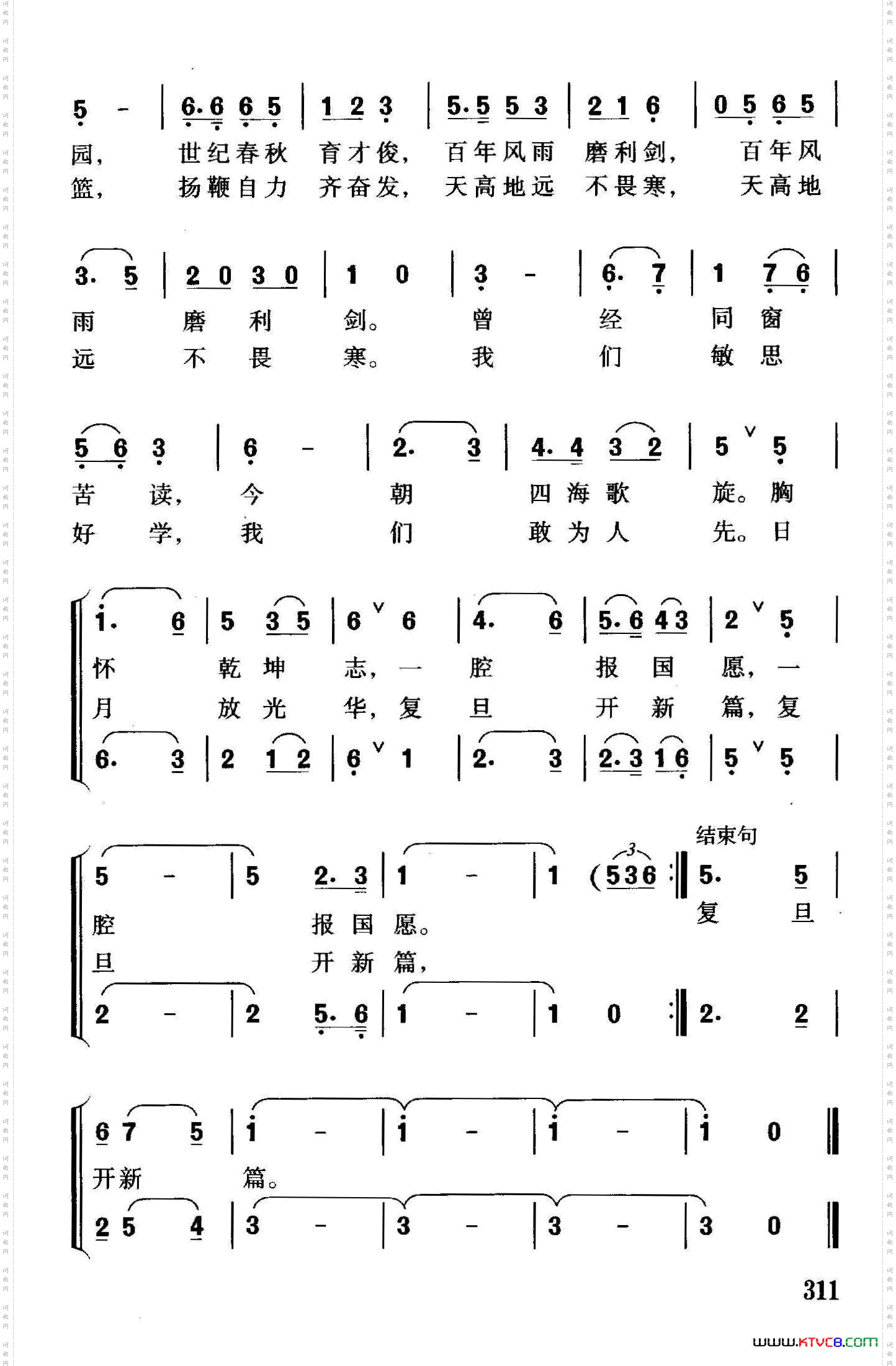 复旦之歌