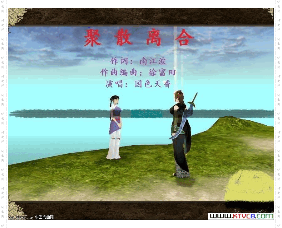 聚散离合南江波作词徐富田作曲编曲