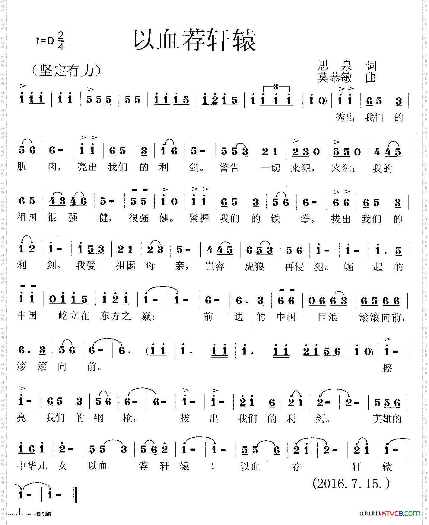 以血荐轩辕